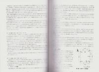 磯鶏館山遺跡発掘調査報告書　全2冊　-宮古市埋蔵文化財調査報告書43-（岩手県）