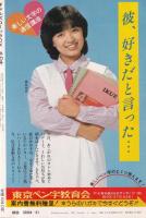 ギャルズコミックDX　昭和56年冬の号　-昭和56年1月-　表紙画・大島弓子