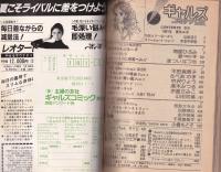 ギャルズコミックDX　昭和56年夏休み号　-昭和56年9月-　表紙画・大島弓子