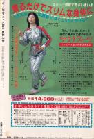 ギャルズコミックDX　昭和56年夏休み号　-昭和56年9月-　表紙画・大島弓子