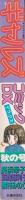 ギャルズコミックDX　昭和56年秋の号　-昭和56年11月-　表紙画・大島弓子