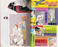 ギャルズコミックDX　昭和56年秋の号　-昭和56年11月-　表紙画・大島弓子