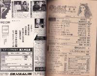 ギャルズコミックDX　昭和56年秋の号　-昭和56年11月-　表紙画・大島弓子