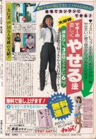ギャルズコミックDX　昭和57年冬の号　-昭和57年1月-　表紙画・大島弓子