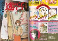 ギャルズコミックDX　昭和57年冬の号　-昭和57年1月-　表紙画・大島弓子