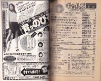 ギャルズコミックDX　昭和57年冬の号　-昭和57年1月-　表紙画・大島弓子