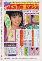 ミッシィ　昭和61年3月号　表紙画・星合操