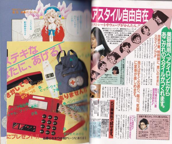 ミッシィ 昭和61年3月号 表紙画・星合操(〈読切 星合操「パ・ド