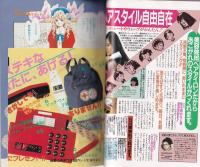 ミッシィ　昭和61年3月号　表紙画・星合操
