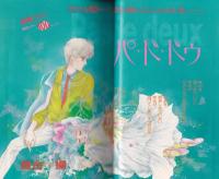 ミッシィ　昭和61年3月号　表紙画・星合操