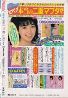 ミッシィ　昭和61年5月号　表紙画・星合操　