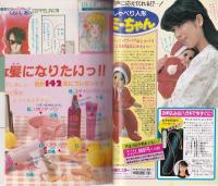 ミッシィ　昭和61年5月号　表紙画・星合操　