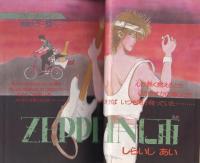 ミッシィ　昭和61年5月号　表紙画・星合操　