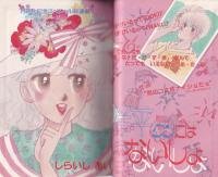 ミッシィ　昭和61年7月号　表紙画・星合操　