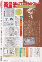 ミッシィ　昭和61年8月号　表紙画・星合操　
