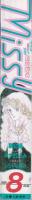 ミッシィ　昭和61年8月号　表紙画・星合操　