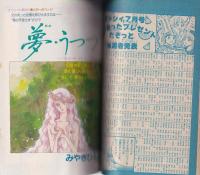 ミッシィ　昭和61年8月号　表紙画・星合操　