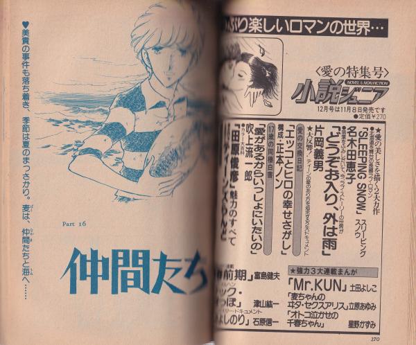 麦ちゃん 立原あゆみのヰタ・セクスアリス Vol.2 -小説ジュニア
