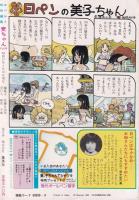 麦ちゃん　立原あゆみのヰタ・セクスアリス　Vol.4　-コバルト特別編集-　昭和57年9月