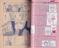 麦ちゃん　立原あゆみのヰタ・セクスアリス　Vol.4　-コバルト特別編集-　昭和57年9月