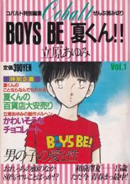 BOYS BE 夏くん!! 　男の子の愛と性　Vol.1　-コバルト特別編集-　昭和57年12月