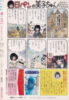 BOYS BE 夏くん!! 　男の子の愛と性　Vol.1　-コバルト特別編集-　昭和57年12月