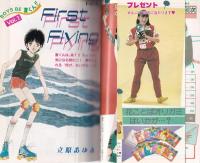 BOYS BE 夏くん!! 　男の子の愛と性　Vol.1　-コバルト特別編集-　昭和57年12月