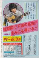 プチマーガレット　昭和53年春の号　-昭和53年3月-　表紙画・山本鈴美香