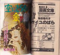 プチマーガレット　昭和53年春の号　-昭和53年3月-　表紙画・山本鈴美香