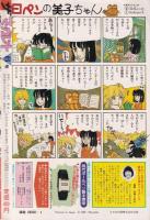ザ・マーガレット　6号　-昭和59年1月号-　表紙画・亜月裕