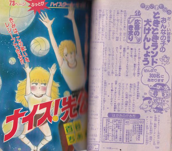 ザ・マーガレット 6号 -昭和59年1月号- 表紙画・亜月裕(〈全部