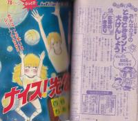 ザ・マーガレット　6号　-昭和59年1月号-　表紙画・亜月裕