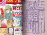 ザ・マーガレット　6号　-昭和59年1月号-　表紙画・亜月裕