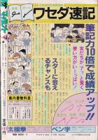 ザ・マーガレット　7号　-昭和59年4月号-　表紙画・槇村さとる