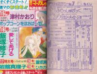 ザ・マーガレット　7号　-昭和59年4月号-　表紙画・槇村さとる