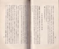 百貨店対中小商業問題