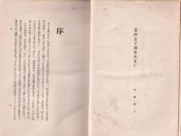 日本主義