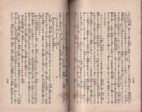 青年指導　修養講演(愛知県宝飯郡青年会）