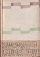 アムンゼンとスコット　-両極の探検王-　新偉人全集