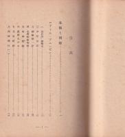 アムンゼンとスコット　-両極の探検王-　新偉人全集