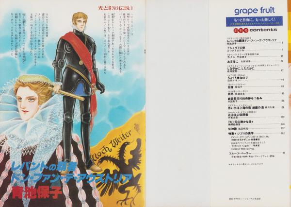 グレープフルーツ grape fruit 創刊号 昭和56年7月号 表紙画