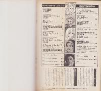 グレープフルーツ　grape fruit　2号　昭和56年11月号　表紙画・萩尾望都