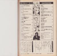 グレープフルーツ　grape fruit　6号　昭和57年10月号　表紙画・萩尾望都