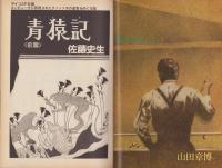 グレープフルーツ　grape fruit　12号　昭和58年10月号　表紙画・木原敏江