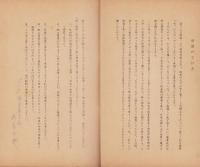 安藤正雄　原稿など8冊一括(愛知県西尾市）