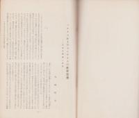 (名古屋大学教養部)紀要　第1輯　-昭和32年3月-