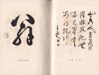 殿木三郎