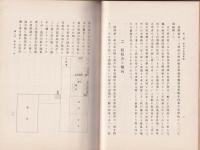 富山高等学校十年史(富山県）