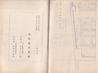富山高等学校十年史(富山県）