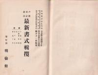 戸籍登記非訟最新書式輯攬